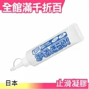 🔥現貨🔥COGIT DIY 日本製布料專用止滑凝膠 70g 襪子 手套 墊子 防滑【小福部屋】