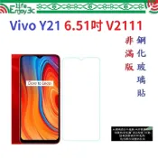 EC【促銷 高硬度】Vivo Y21 6.51吋 V2111 非滿版9H玻璃貼 鋼化玻璃