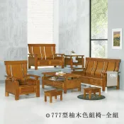 【DH】商品名稱K777 商品名稱《強恩》1+2+3人座實木柚木色沙發組椅含大小茶几組圖一)台灣製.可拆賣主要地區免運費