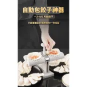 【台灣出貨】包餃子機 自動包水餃器 自動包餃子器 包餃子神器 家用水餃模具 餃子器 餃子機 包水餃器 家用水餃器 水餃器