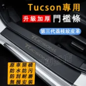 適用於現代Hyundai Tucson 門檻條 迎賓踏板 防踩貼 Tucson L 皮革門檻條 後護板護板 汽車用品裝潢