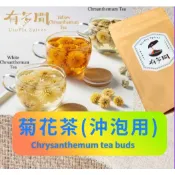 【有多聞】嚴選 菊花茶 (沖泡用)  台灣白菊花/台灣黃菊花/雪菊花
