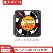 建準SUNON 2510 5V 0.2W 磁浮軸承風扇GM0502PFV3-8 2.5cm 2線