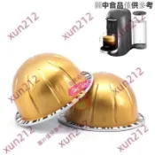 【免運】兼容Nespresso Vertuo咖啡膠囊機DIY可循環使用咖啡Vertuo膠囊殼