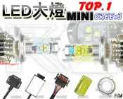 ⚡R+R⚡【CP值✔高品質✔ LED大燈】體積小＋散熱強化 CREE晶片３０００LM 馬3 LIATA ELANTRA