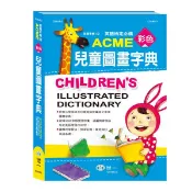 ACME彩色兒童圖畫字典/世一文化字典編輯群 eslite誠品