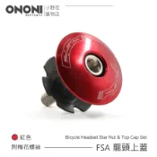 FSA (紅色) 上蓋組 附梅花螺絲 龍頭上蓋 公路車零件 登山車零件 換色 標準前叉