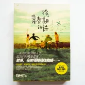 😇挖寶二手天堂😇[二手華文創作] 九把刀系列：後青春期的詩(插畫書衣版)