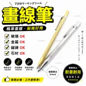 鎢鋼畫線筆 記號 鎢鋼劃線筆 記號筆 工程筆 切割鋼針 劃線筆 瓷磚 畫線筆 刻字筆 劃線筆 玻璃 畫線 玻璃刻