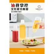尖嘴油壺 尖叫油瓶 醬料瓶 醬油瓶 油醋壺 蜂蜜罐 擠壓式油瓶 刻度油瓶｜ORIGINI SELECT 🇹🇼現貨