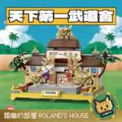 ✨Roland✨『pantasy 七龍珠 天下第一武道會』拼奇積木 正版授權 龍珠 禮物 孫悟空 擺件 87003