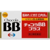 【DOKODEMO】Eisai 衛采 【第3類醫藥品】Chocola BB Plus 120片裝