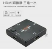 全球3C通訊 HDMI 支援1080P 分接器 分享器 三進一出 三口輸入 電視盒 遊戲機