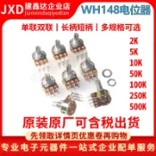 WH148單聯雙聯電位器 B1K 2K5K10K20K 50K 100K 500K柄長15 20MM