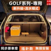 Golf高爾夫5 6 7 8 代 Variant 行李箱燈條 LED後備箱尾燈 福斯 大眾MK4 5 6 7 8r 改裝
