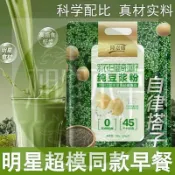 ✨相宜本草 低價促銷  42條 隆嘉盛奇亞籽羽衣甘藍豆漿粉 豆漿粉 早餐代餐粉 網紅健身 高膳食維健身代餐粉