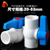 吉宅良品 滿350出貨/批發~PVC球閥 水開關閥門節門閘閥塑料塑膠粘給水管件配件PVC水管白色