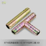 (店+)【沐象精品衛浴】Elephant Waters 瓦斯直接頭3分 / 瓦斯三通3分 T型插心 瓦斯接頭 瓦斯管 瓦斯小三通
