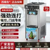 【海外之家】西堤島冰淇淋機商用擺攤全自動軟冰激淋機臺式甜筒機立式冰淇淋機