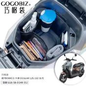 【GOGOBIZ】巧格袋 光陽Dollar 125/150大樂 車廂內襯置物袋 車廂收納袋 機車置物袋 車內袋 機車收納