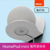 附發票~ 音響架 聲霸架 HomePod mini 音箱支架 音響牆上免打孔壁掛掛架底座