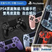【 售後無憂】PS4原廠無線手把 DS4震動有線手把手柄 電腦 帶燈觸屏6軸 PS3遙控器 控制器 支援手機  露天市集