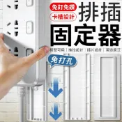 延長線固定器 排插固定器 插座固定器 電源線固定器 延長線 無痕貼 線材整理 線材收納 免釘 遙控器收納 電源線固定器