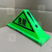 危險品三角燈 油罐車警示燈 三角標誌燈 強磁頂燈熒光燈 車用安全標誌牌 頂部警示照明燈 警示燈具組