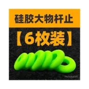(店+)不空军渔具店硅膠竿止 防滾套 釣竿保險套 大物桿止防脫硅膠竿止套竿指魚竿擋圈防滑圈釣魚通用魚桿環止漁具釣竿防滾套 架竿器