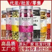 【產品保固】玫瑰花茶菊花金銀花枸杞決明子檸檬片桂圓紅棗水果茶罐裝組合花茶祛濕 潤喉 去火茶 顧肝 熬夜茶 暖宮