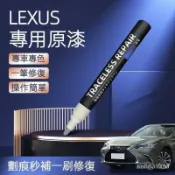 適用原廠色號 LEXUS專用補漆筆 lexus 補漆筆 lexus 點漆筆 lexus 原廠 汽車補漆筆 凌志補漆筆 修