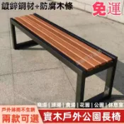 🏕免運公園椅 戶外長椅 不銹鋼公園椅 防腐木塑木實木椅 庭院休閑座椅 公園長椅 長條凳 靠背椅 戶外休閒椅 椅子 小區椅