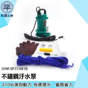 《利器五金》農用汙水泵 潛水馬達 抽水泵 電動抽水泵 SHM-SP315W10 小抽水馬達 220V泵浦 不鏽鋼汙水泵