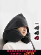 奢匯台 【廠家直銷 可打統編】 無印良品 MUJI 舒適 頸部靠枕 帶帽 旅行u型枕頸枕 便攜