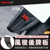 KOSO 風梭後牌板 擋泥板 土除 短牌架 短土除 反光片 適用 勁戰 JETS FORCE2.0 DRG MMBCU