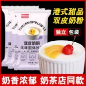🎈台灣門市直出 現 雙皮奶粉 正宗雙皮奶粉 免煮沖泡 家用自制雙皮奶專用粉甜品店擺攤商用批發價