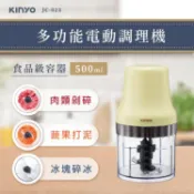 【HOTAI購】【KINYO】多功能電動食物調理機(JC-023)攪拌機/料理機