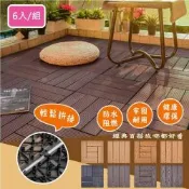 Meric Garden  環保防水防腐拼接塑木地板6入/組_19款任選