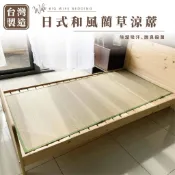 大老婆寢具【塌塌米 藺草涼席】藺草蓆 涼蓆 涼墊 涼感墊 涼感床墊 睡墊 涼蓆床墊 露營地墊 塌塌米 榻榻米 竹蓆 草蓆