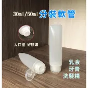 玫瑰海🌺無印 PE分裝軟管 30ml擠壓式 厚身軟管30ml 50ml乳液 防曬 牙膏旅行分裝