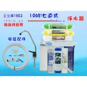 【i郵購】七星淨水網 【七星淨水】七道式淨水器.除氯.軟水.竹炭.遠紅外線能量濾水器.過濾器.魚缸濾水.飲水機.濾心(貨號:B1802)