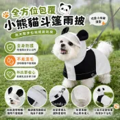 Candy🐾小熊貓斗篷雨衣🐕寵物雨衣 斗篷雨衣 狗狗雨衣 中小型犬 暴雨級防水 可愛雨衣 狗雨衣 中型犬 寵物雨衣斗篷