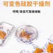 🐷臺灣寄出🐷橙色變色硅膠乾燥劑相機電子產品防潮防黴除溼不含鈷指示防潮劑