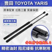 適用於 豐田 TOYOTA YARIS 06-13 尾門撐桿 後廂蓋頂桿 後蓋頂桿 尾門頂桿 油壓桿 行李箱 頂桿 撐桿