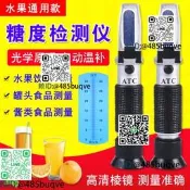 糖度計誰裹測糖儀高精度甜度測試儀糖度折光儀且消業誰裹汁濃度計