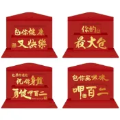 (店+)半夜不睡覺 趣味立體紅包袋 文字系列 1入  燙金｜新年｜趣味｜春節｜立體