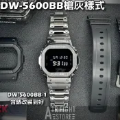AF Store* G-SHOCK DW-5600UBB-1 槍灰 改裝 不鏽鋼樣式 DW-5600BB 副廠高品質配件