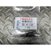 DIY本舖 馬車125 迎光150 迅光125 風光 SV MAX RS100 CUXI 頂級迅光 啟動盤維修包