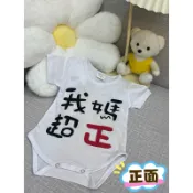 台灣製造 現貨供應 史上最正包屁衣 我媽超正 我爸超帥 系列  料質舒適透氣
