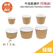 牛皮紙碗 微波碗 50入 餐碗 湯碗 紙碗 免洗餐具 碗盤 免洗碗 免洗餐盒 拉麵碗 日式碗盤 牛皮紙餐盒 可微波碗